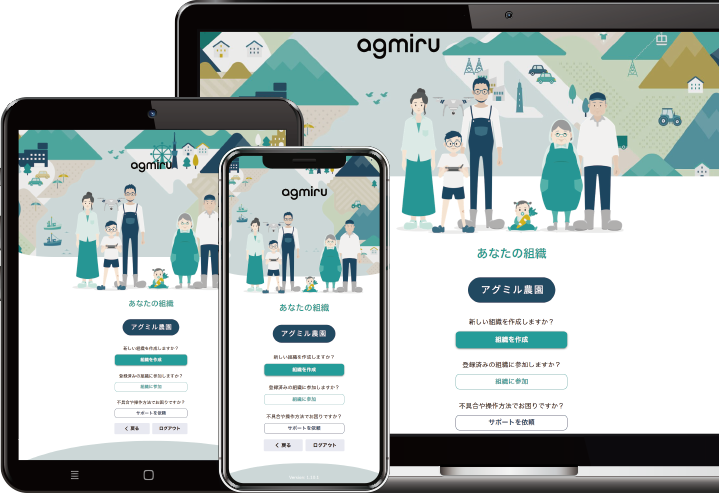 スマホ向けアプリ「agmiru」